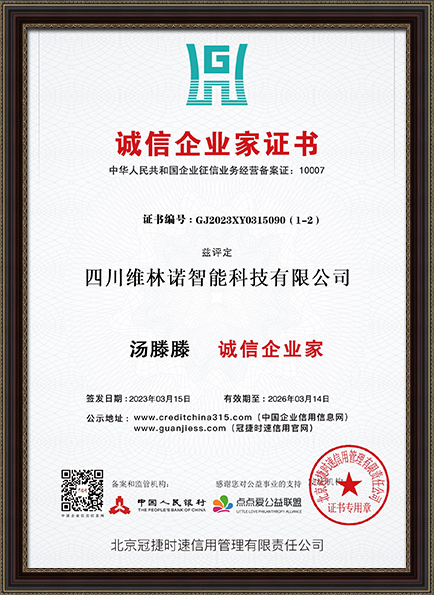 诚信企业家证书