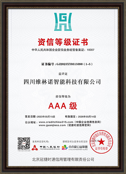 资信等级证书