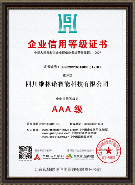 企业信用等级证书
