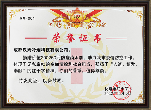 捐赠证书2